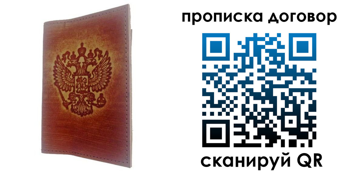 купить прописку в Угличе