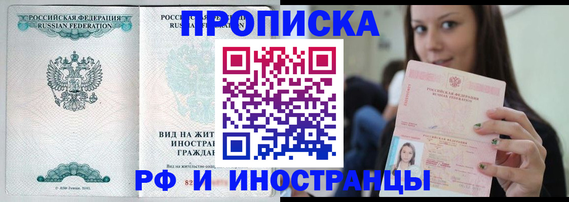 прописка в Угличе